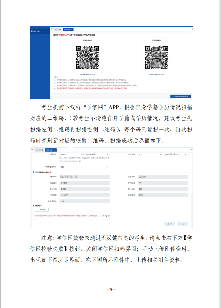 湖南省高等教育自學考試新生入籍操作指南（PC端）