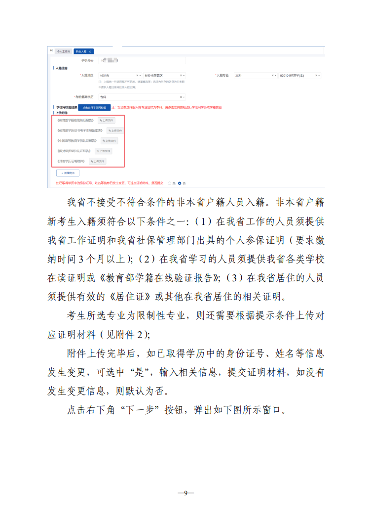 湖南省高等教育自學考試新生入籍操作指南（PC端）