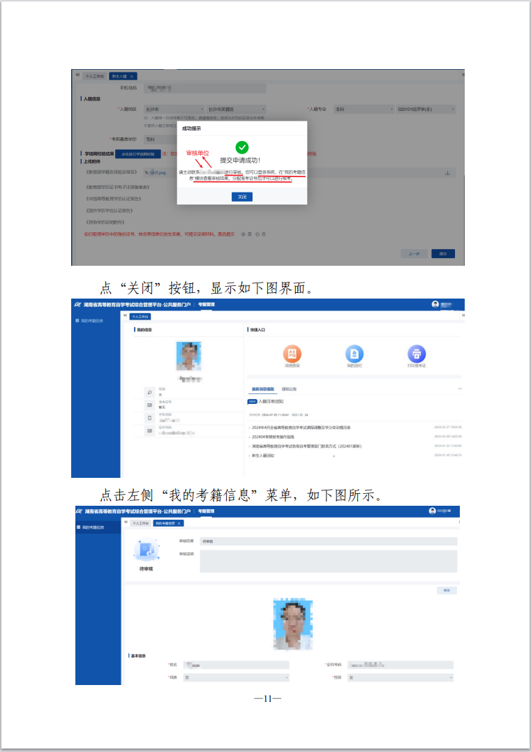 湖南省高等教育自學考試新生入籍操作指南（PC端）