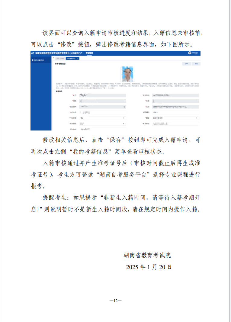 湖南省高等教育自學考試新生入籍操作指南（PC端）