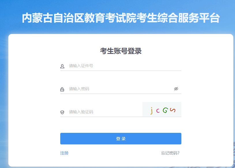 ?2025年4月內蒙古自考報名時間：3月3日9:00至3月7日17：00
