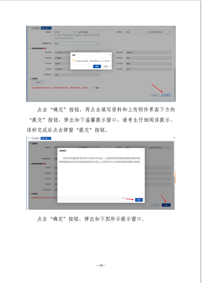 湖南省高等教育自學考試新生入籍操作指南（PC端）