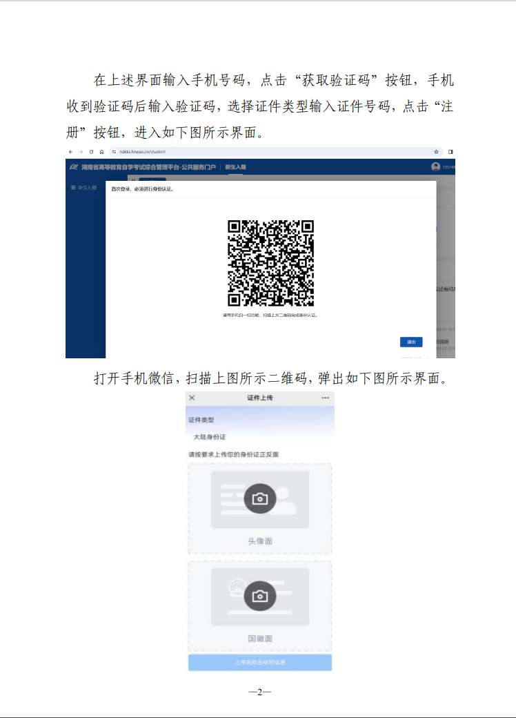 湖南省高等教育自學考試新生入籍操作指南（PC端）