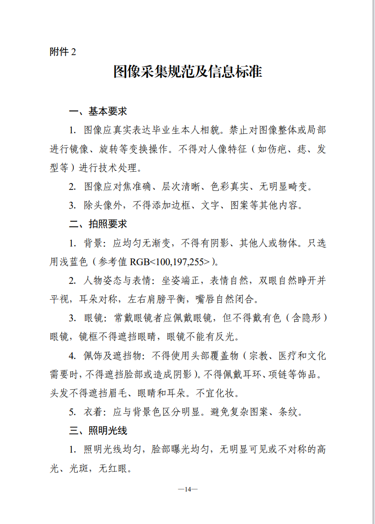 湖南省高等教育自學考試新生入籍操作指南（PC端）