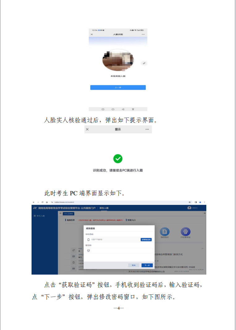 湖南省高等教育自學考試新生入籍操作指南（PC端）