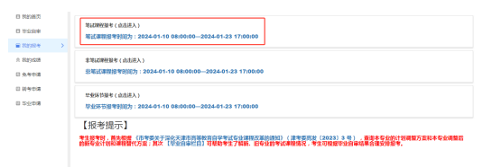 天津招考資訊網：自考生請注意！2025年下半年自學考試準考證10月14日起可打印，點進來看詳細流程