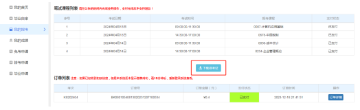 天津招考資訊網：自考生請注意！2025年下半年自學考試準考證10月14日起可打印，點進來看詳細流程