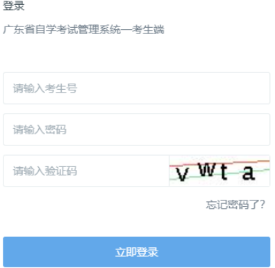 2026年1月廣東省汕尾市自考報名入口已開通