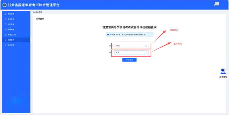 甘肅省2025年10月高等教育自學考試成績查詢公告