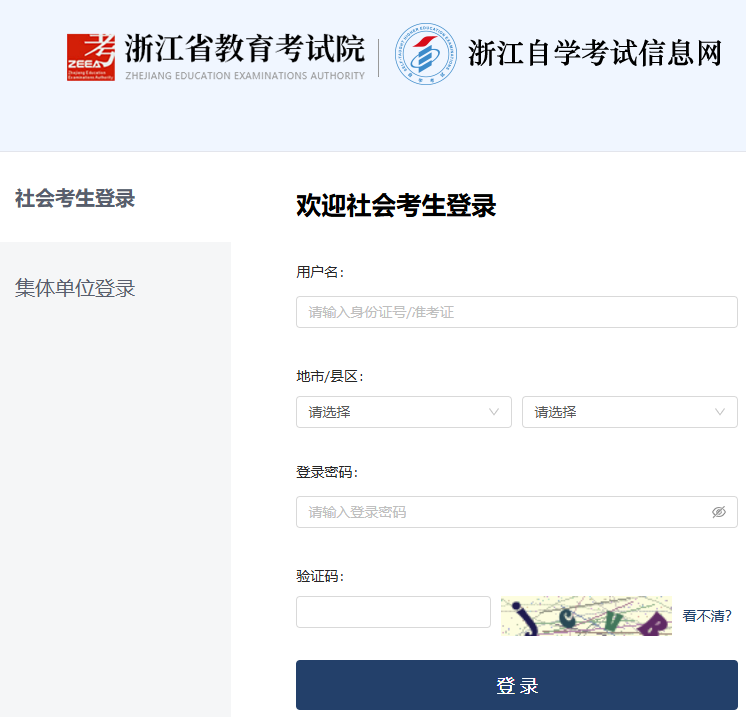 2026年4月浙江省舟山市自考報名入口已開通