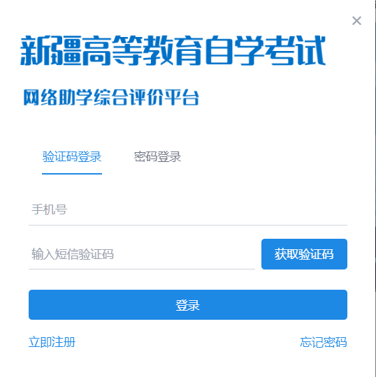 2026年4月新疆自考報名時間：2026年3月2日12時至6日18時