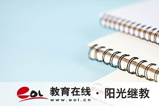 山東在外省怎么報名自考？報考條件有哪些？