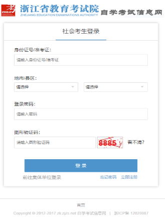 2026年4月浙江省自考報名官網