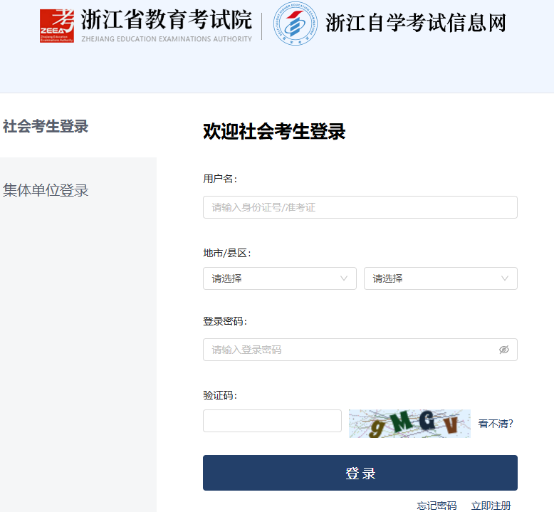 2026年4月浙江省杭州市自考報名時間:1月12日8:30至14日16:30 2026年4月浙江省杭州市自考報名時間:1月12日8:30至14日16:30
