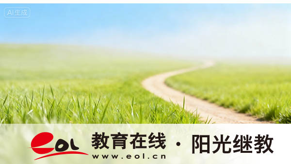 周口戶籍如何報名自考？學校怎么選？