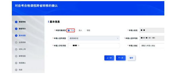 山東省2025年上半年高等教育自學考試跨省轉考須知