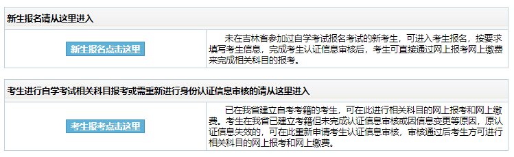 2025年4月吉林省松原市自考報名入口已開通