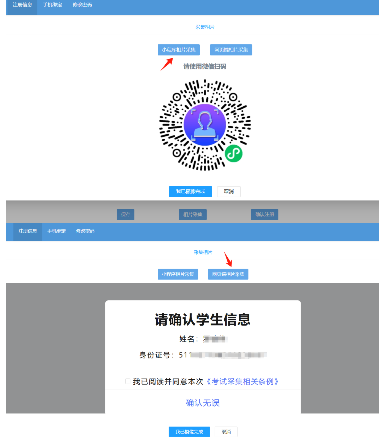 四川省高等教育自學考試新生注冊及課程報考系統操作指南