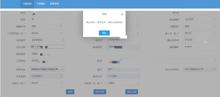 四川省高等教育自學考試新生注冊及課程報考系統操作指南