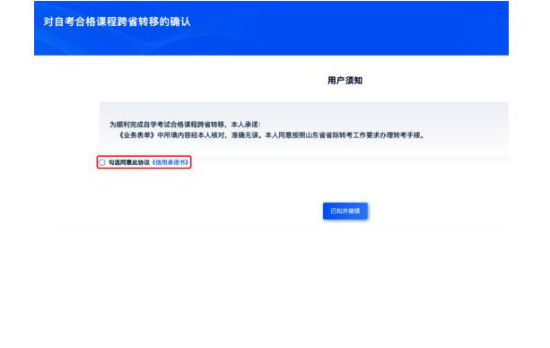 山東省2025年上半年高等教育自學考試跨省轉考須知