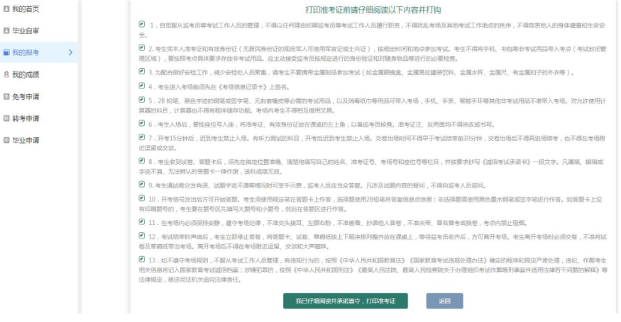 天津招考資訊網：2025年上半年自學考試準考證4月1日起可打印