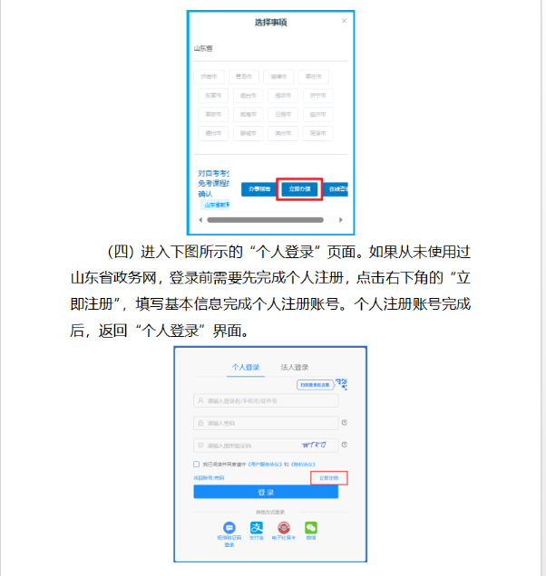 山東省2025年上半年高等教育自學考試免考課程網上申請考生須知