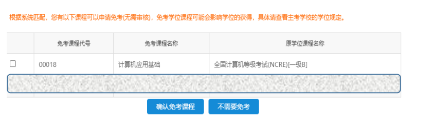 江蘇省2025年下半年高等教育自學考試課程免考申請通告