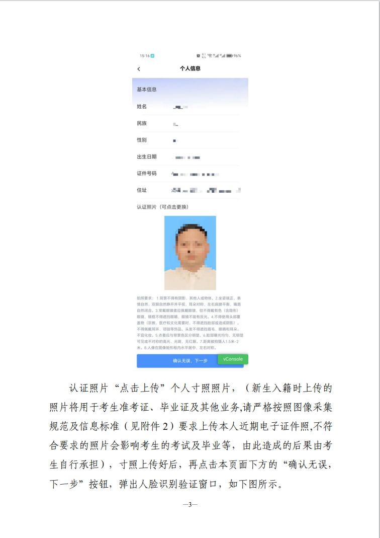 湖南省高等教育自學考試新考生入籍操作指南（APP端）