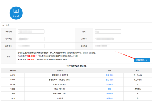 江蘇省2025年下半年高等教育自學考試課程免考申請通告