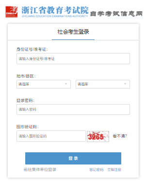 2026年4月浙江省自考報名條件 2026年4月浙江省自考報名條件