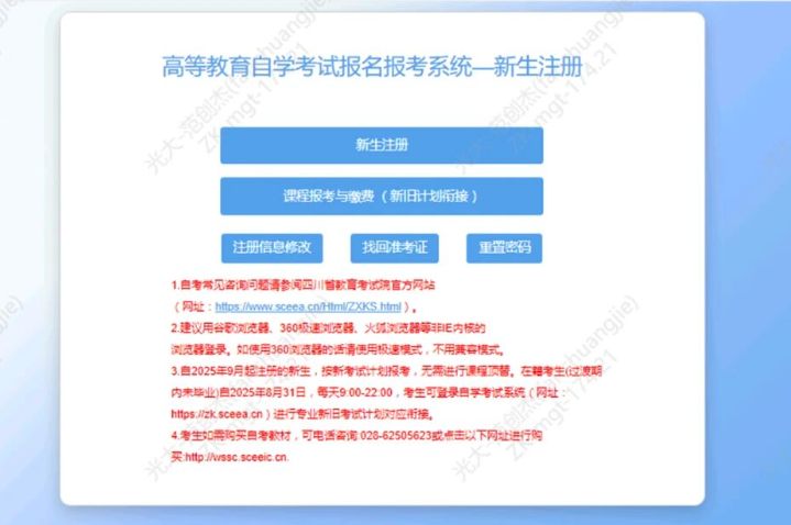 四川省高等教育自學考試新生注冊及課程報考系統操作指南 四川省高等教育自學考試新生注冊及課程報考系統操作指南