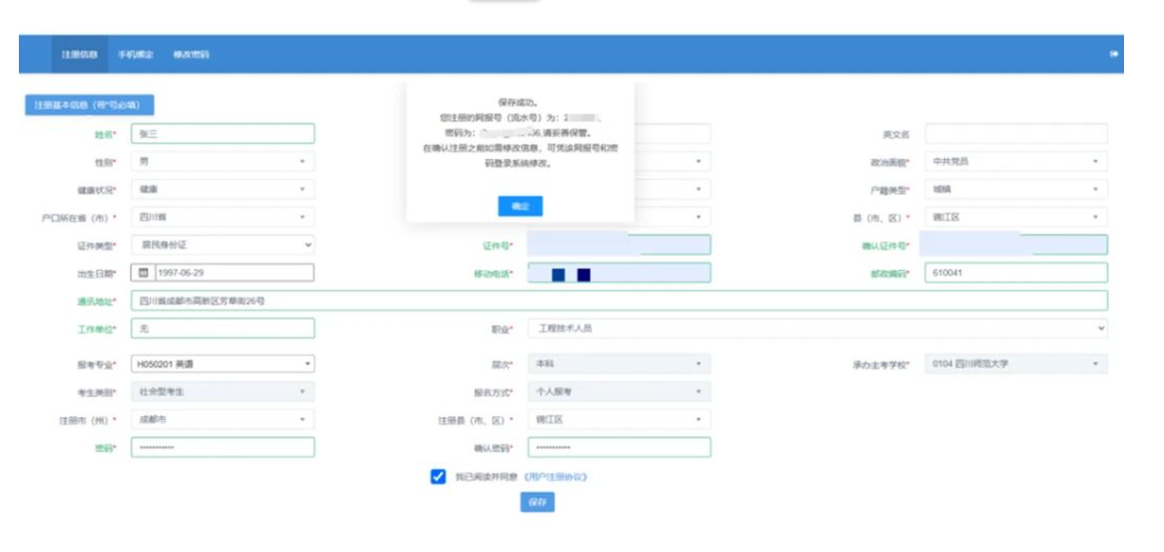 四川省高等教育自學考試新生注冊及課程報考系統操作指南 四川省高等教育自學考試新生注冊及課程報考系統操作指南