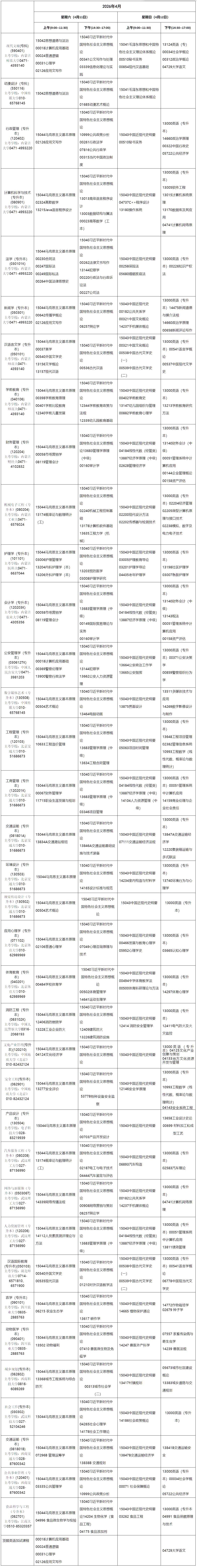 2026年4月內蒙古呼倫貝爾市自學考試考試安排 2026年4月內蒙古呼倫貝爾市自學考試考試安排