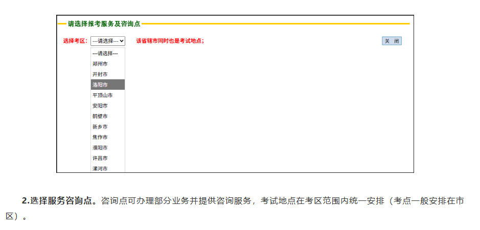河南省教育考試院：自學考試網上報名操作指南