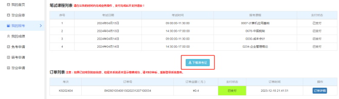 自考生請注意！2026年上半年自學考試準考證4月1日起可打印，點進來看詳細流程