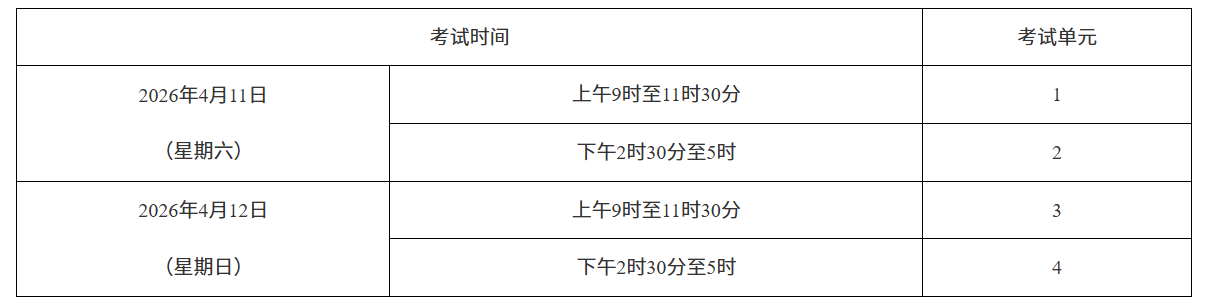 2026年4月湖南省湘潭市自考考試安排 2026年4月湖南省湘潭市自考考試安排