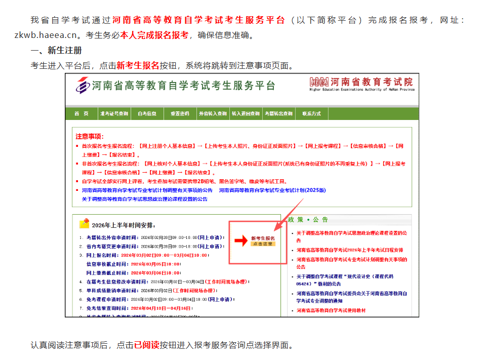河南省教育考試院：自學考試網上報名操作指南