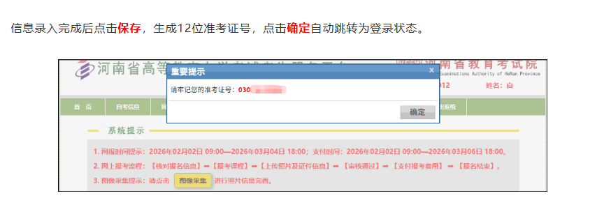 河南省教育考試院：自學考試網上報名操作指南
