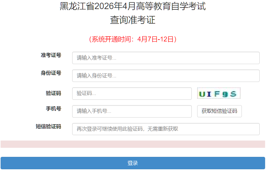 2026年4月黑龍江省七臺河市自考準考證打印時間：4月7日起