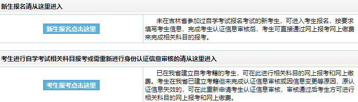 2026年10月吉林省自學考試報名官網