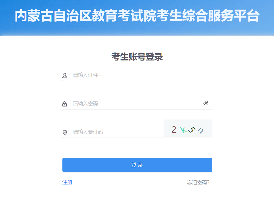 2026年10月內蒙古自學考試報名官網