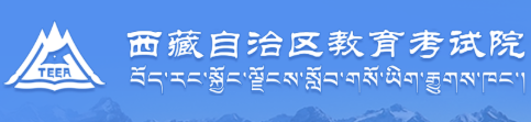2026年10月西藏自治區拉薩市自學考試報名官網
