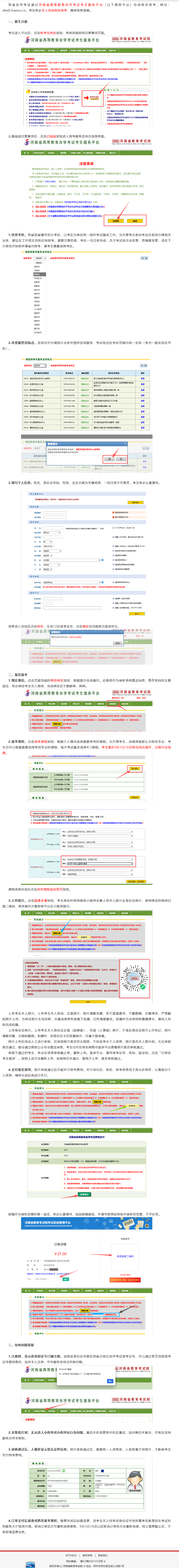 2026河南自考9月1日起報名 首次須注冊上傳照片 2026河南自考9月1日起報名 首次須注冊上傳照片